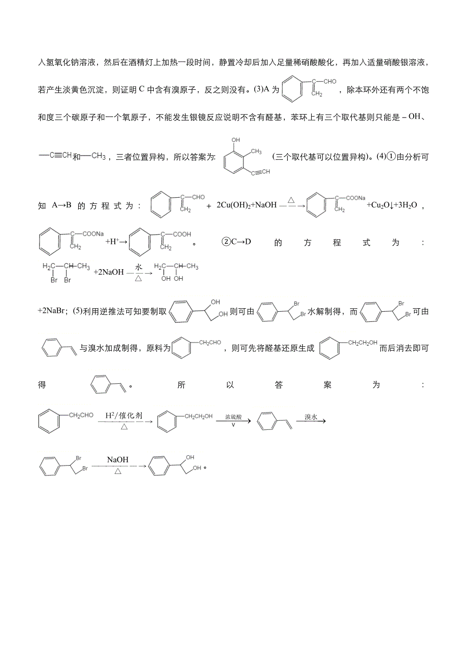新高考化学三轮冲刺大题优练9 有机物合成路线的设计（含解析）_第3页