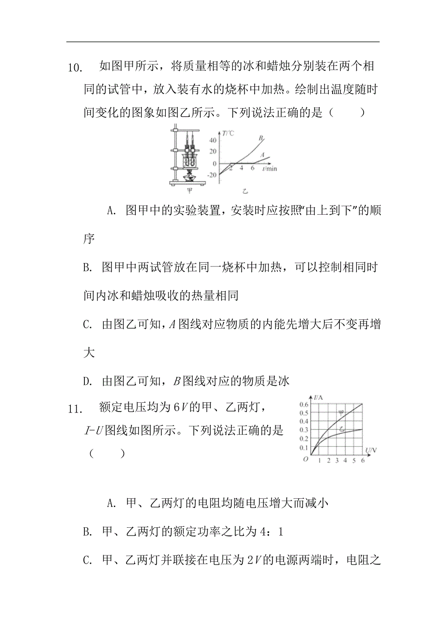 江苏省中考物理真题试题（含解析）_第4页