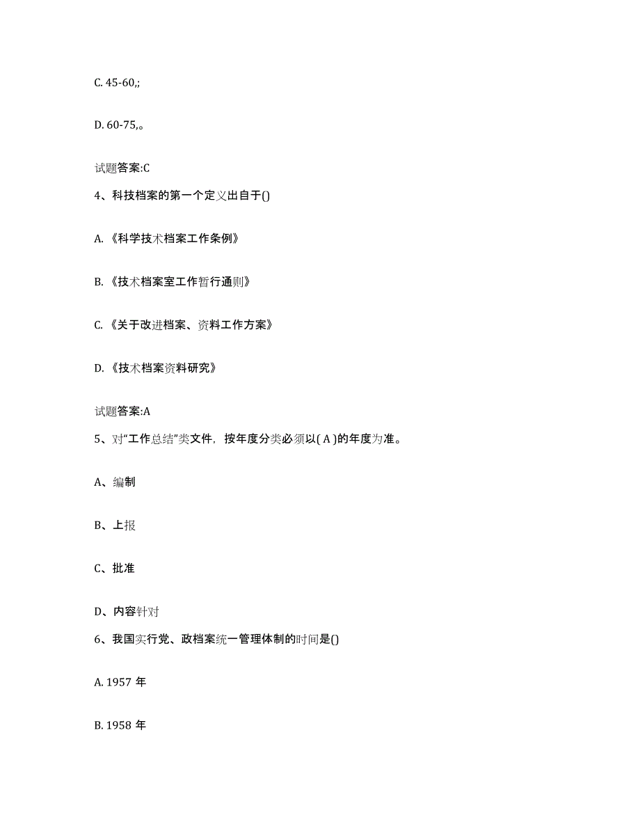 2022-2023年度湖北省档案职称考试练习题(三)及答案_第2页