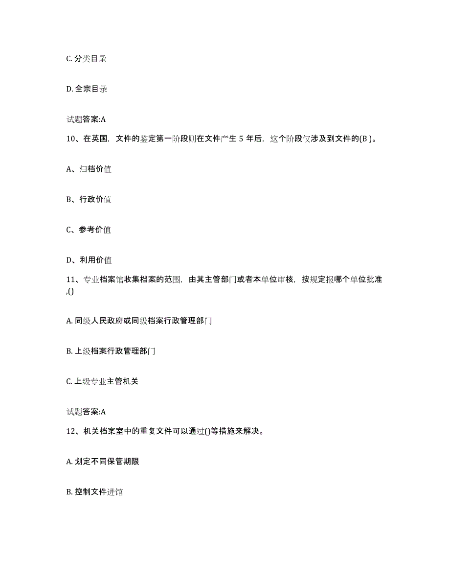 2022-2023年度湖北省档案职称考试练习题(三)及答案_第4页