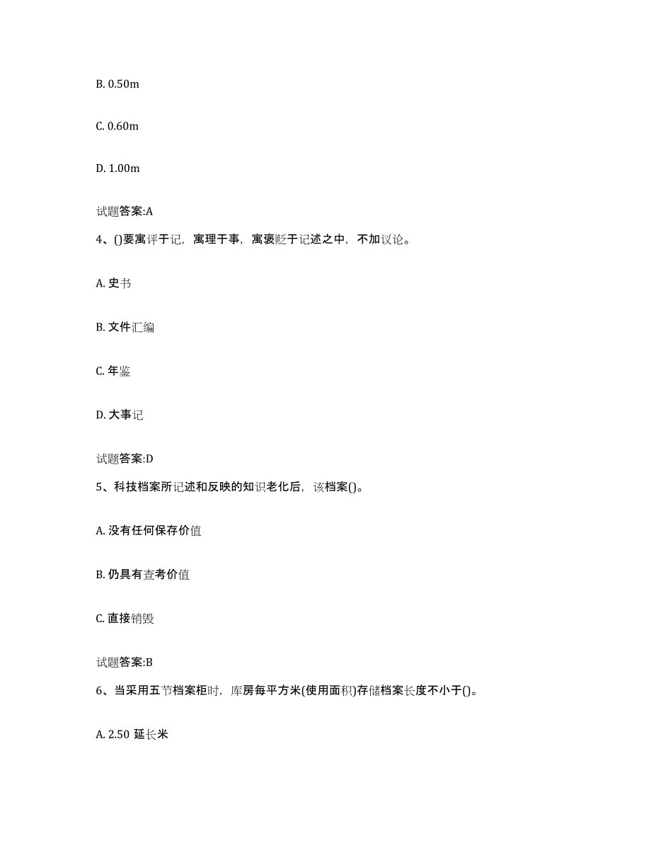 备考2024辽宁省档案管理及资料员题库附答案（基础题）_第2页