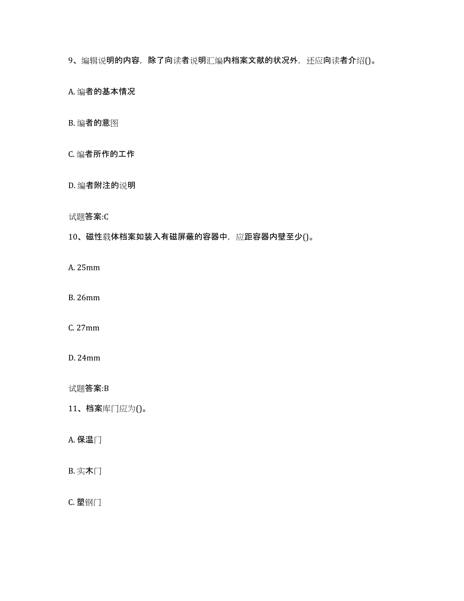 备考2024辽宁省档案管理及资料员题库附答案（基础题）_第4页