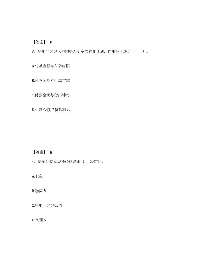 2023-2024年度四川省房地产经纪人之业务操作试题及答案九_第2页