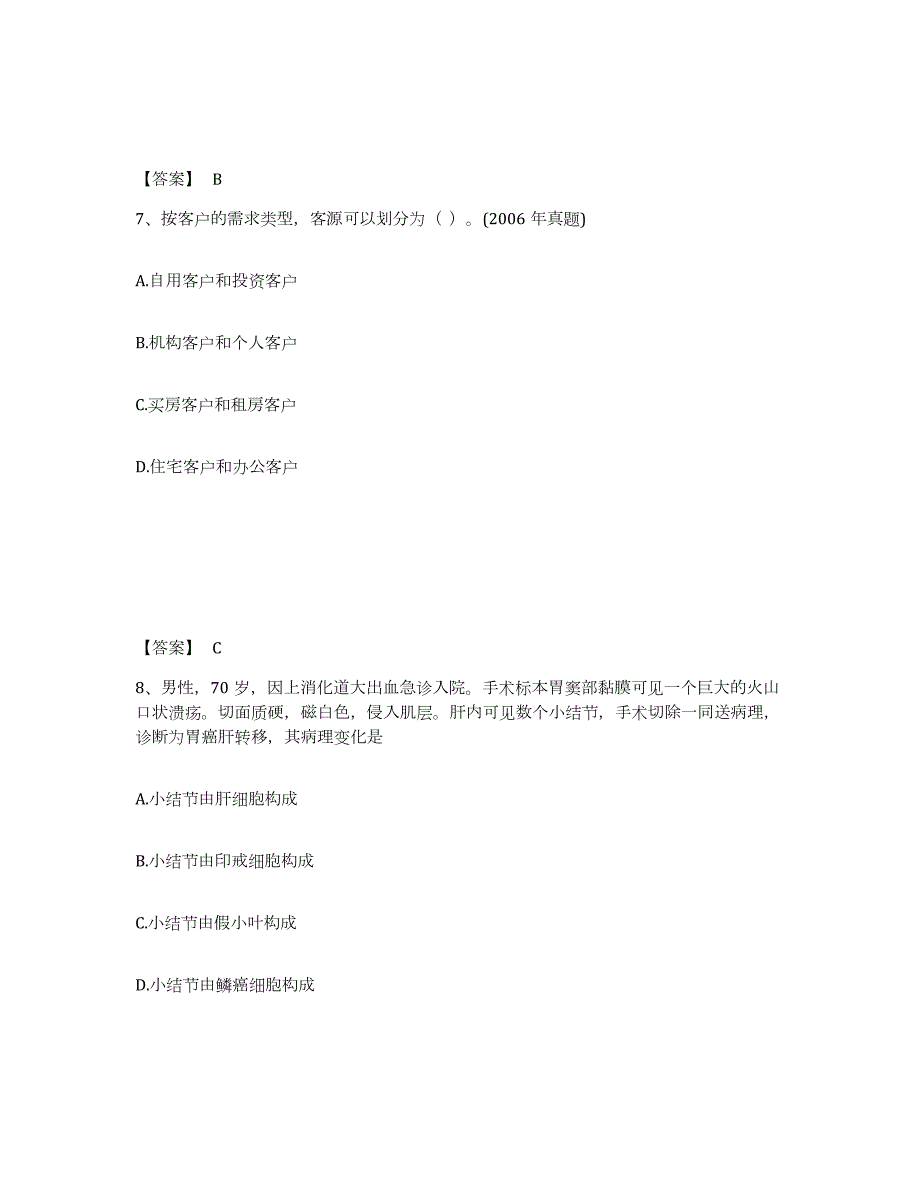 2023-2024年度四川省房地产经纪人之业务操作试题及答案九_第4页