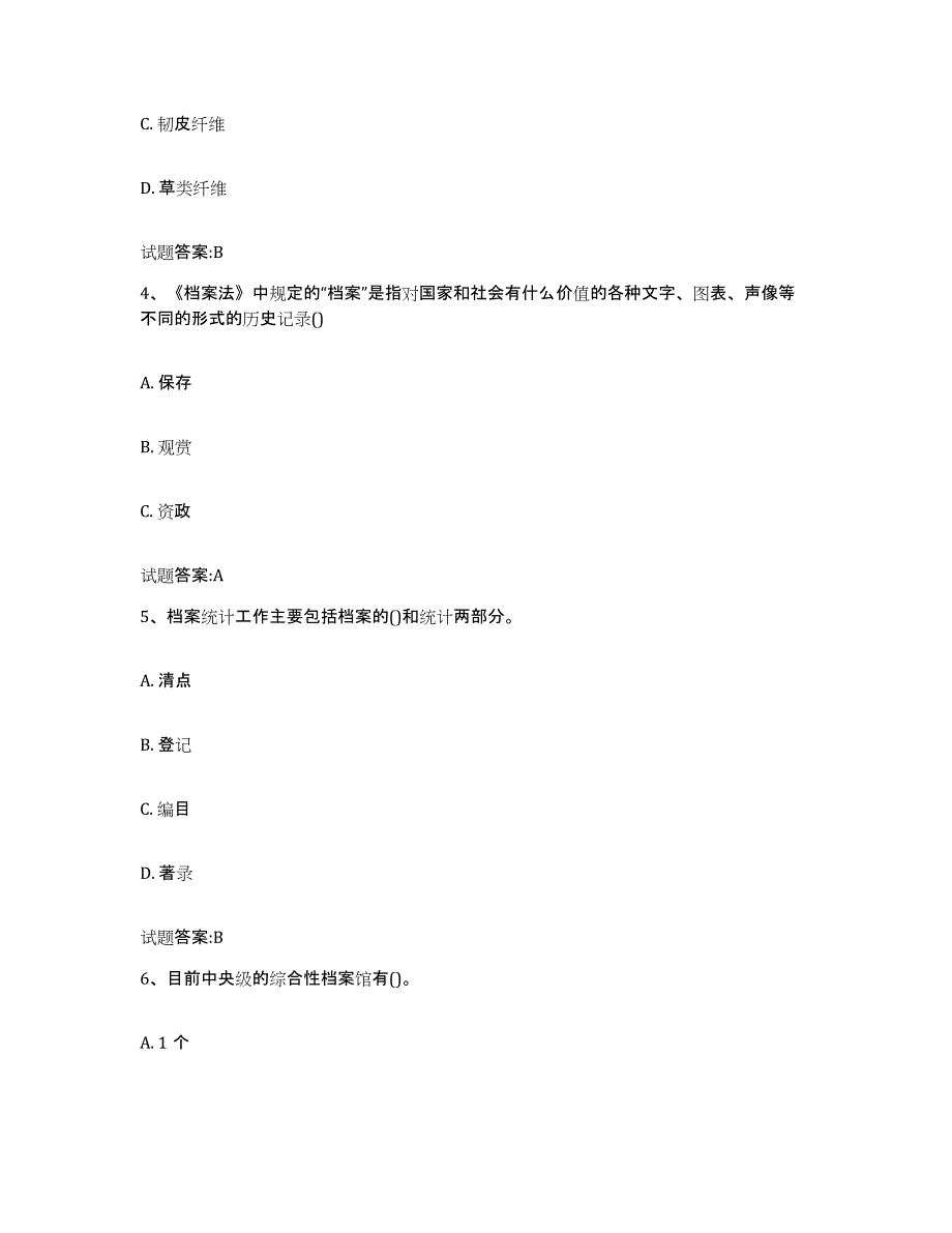 2022-2023年度贵州省档案职称考试能力检测试卷A卷附答案_第2页