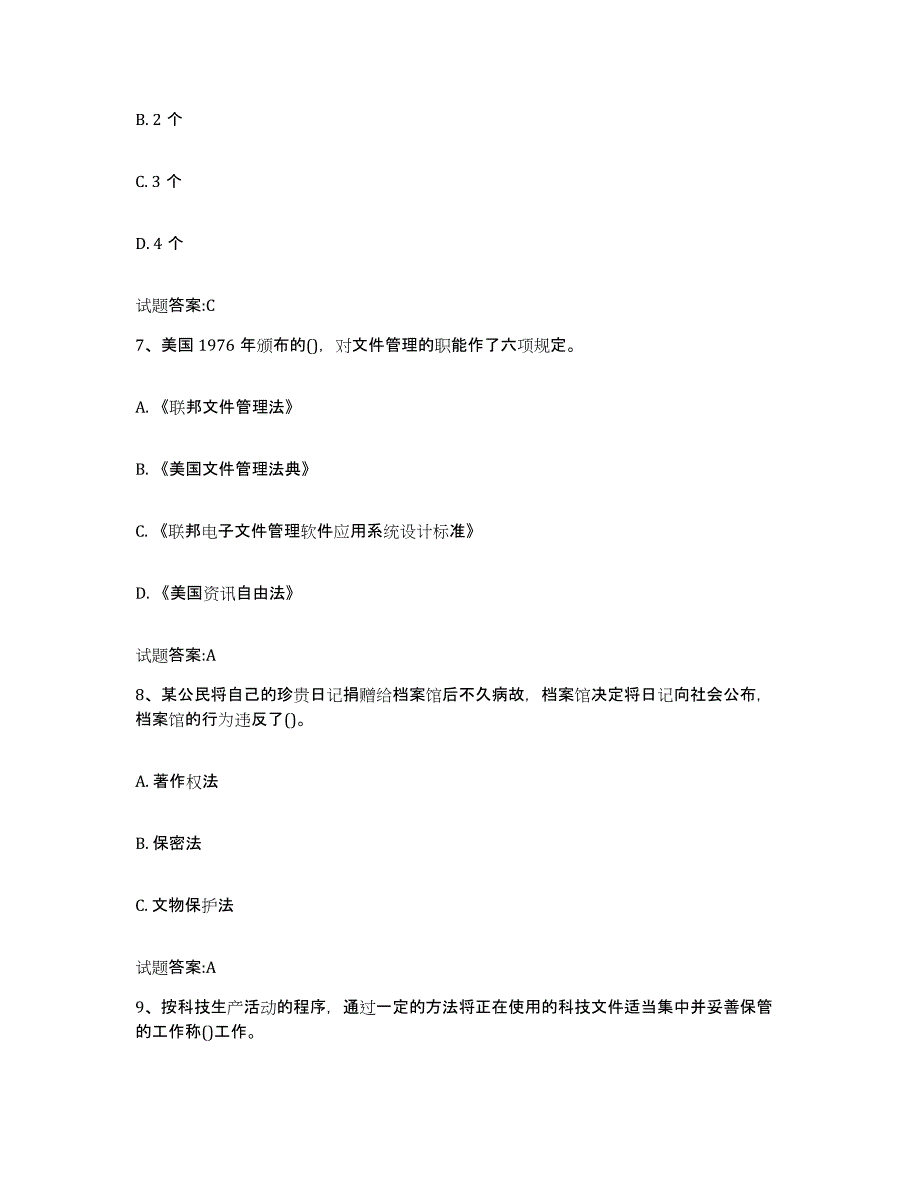 2022-2023年度贵州省档案职称考试能力检测试卷A卷附答案_第3页