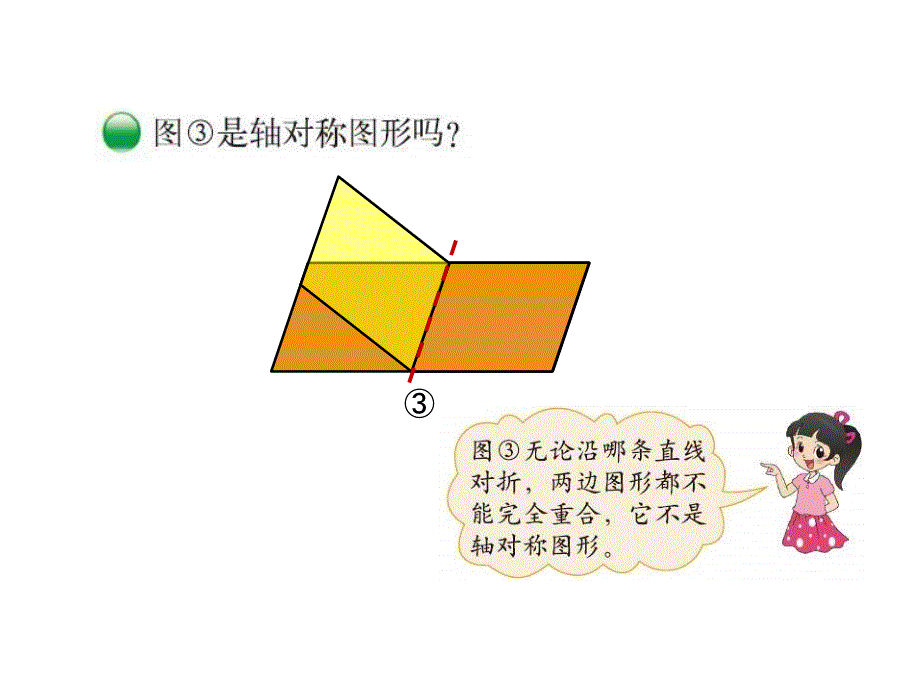 北师大五年级数学上册第2单元 轴对称和平移_第4页