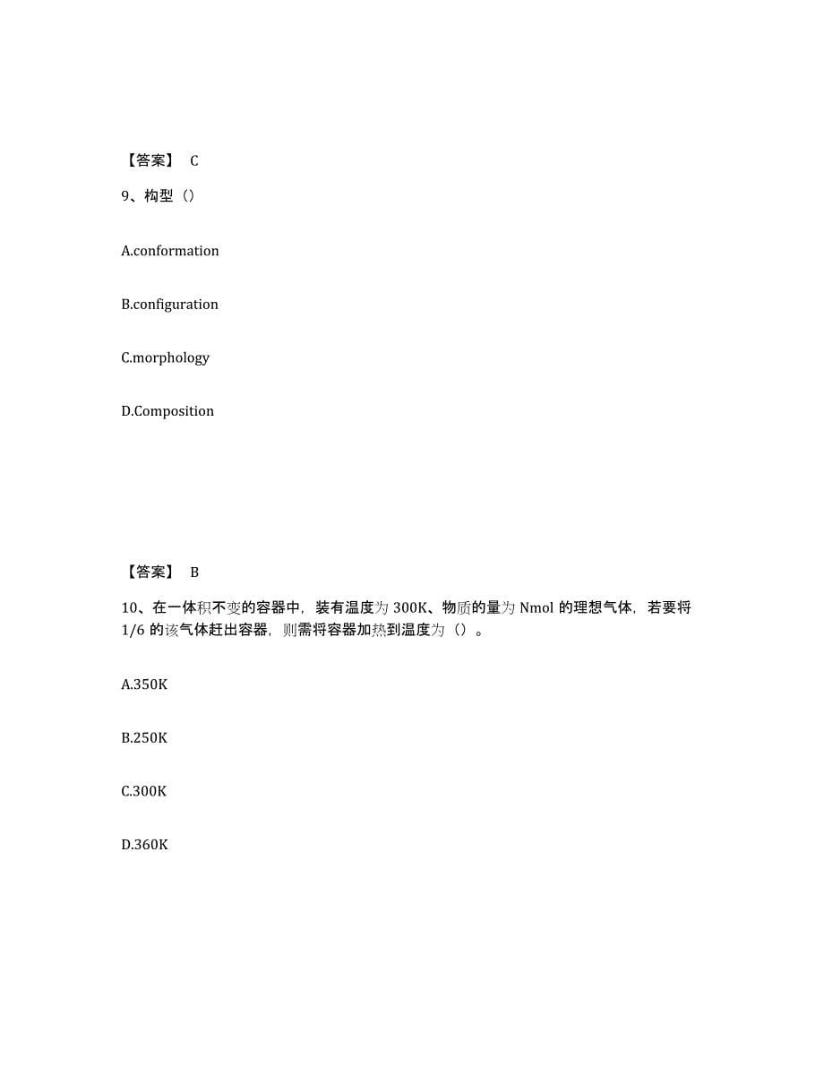 2023-2024年度山东省国家电网招聘之环化材料类高分题库附答案_第5页