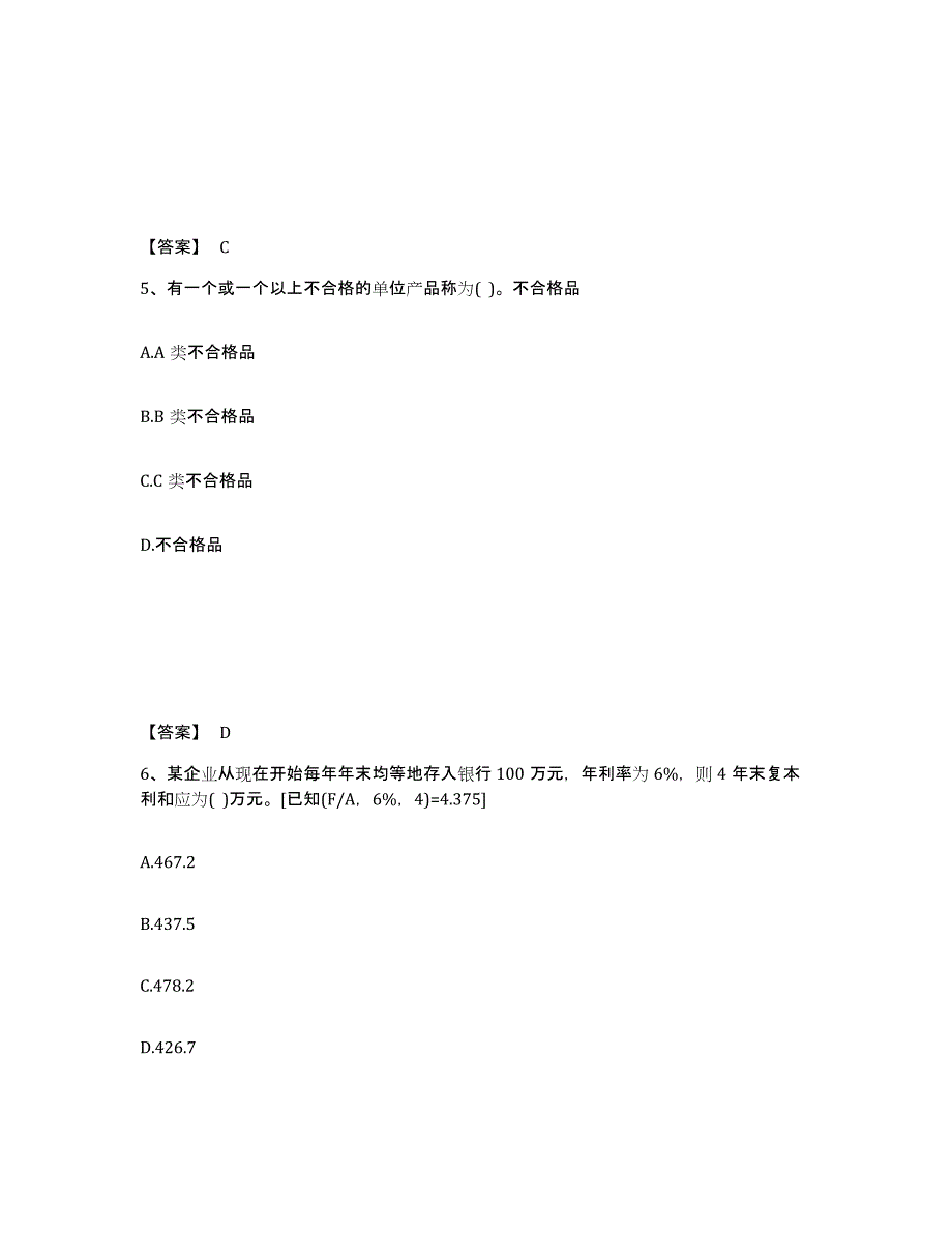 2023-2024年度宁夏回族自治区设备监理师之质量投资进度控制能力测试试卷B卷附答案_第3页