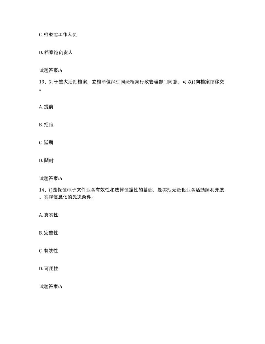 2022-2023年度湖南省档案职称考试能力提升试卷A卷附答案_第5页