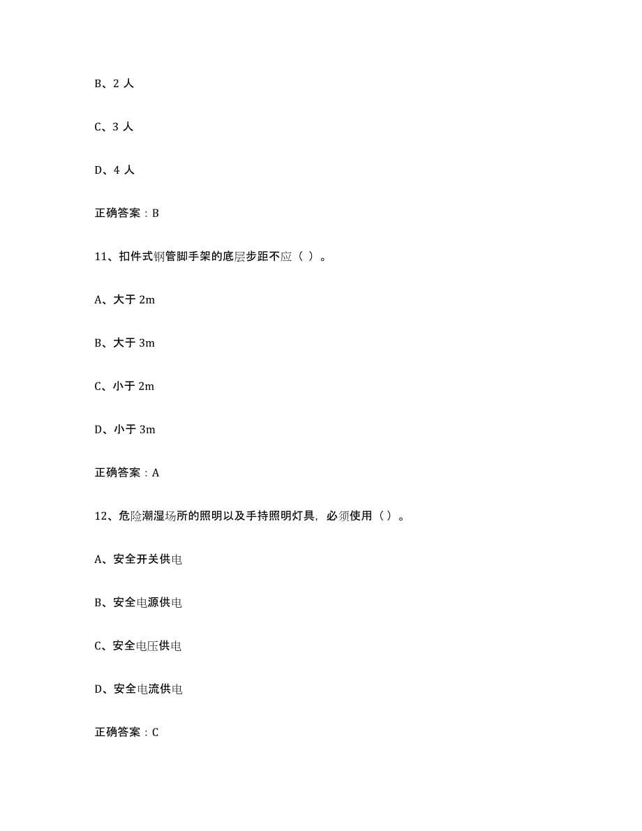 2023-2024年度宁夏回族自治区高压电工基础试题库和答案要点_第5页