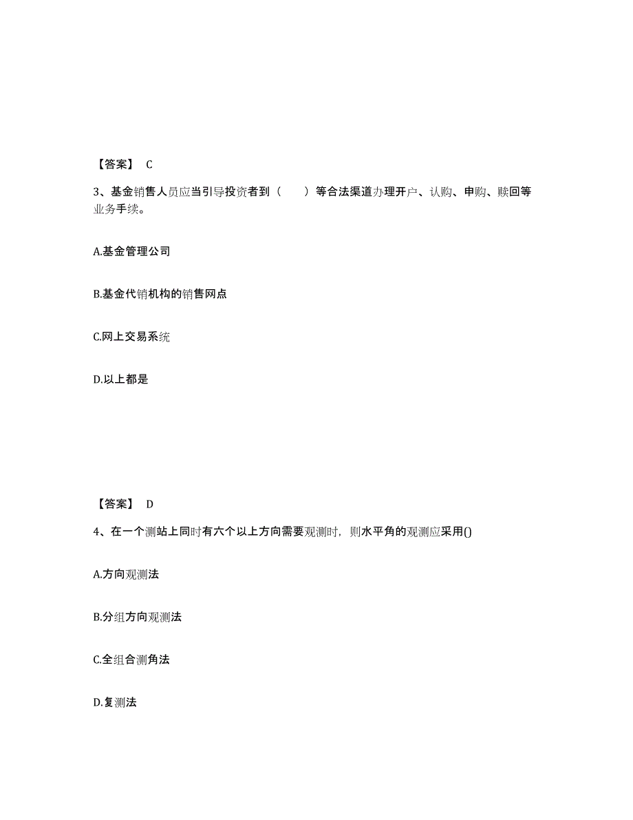 2023-2024年度宁夏回族自治区注册测绘师之测绘综合能力自我检测试卷A卷附答案_第2页