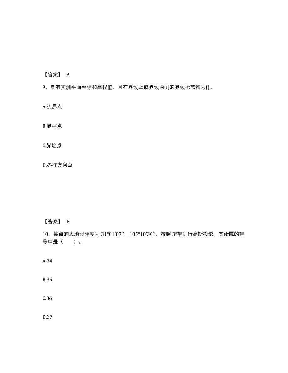 2023-2024年度宁夏回族自治区注册测绘师之测绘综合能力自我检测试卷A卷附答案_第5页