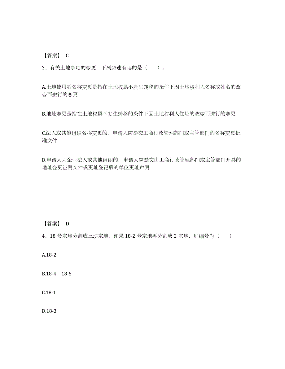 2023-2024年度四川省土地登记代理人之地籍调查题库检测试卷B卷附答案_第2页