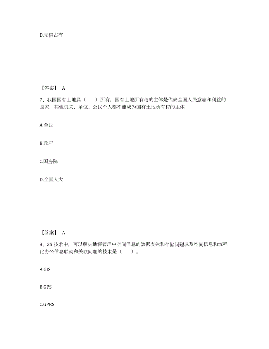 2023-2024年度四川省土地登记代理人之地籍调查题库检测试卷B卷附答案_第4页