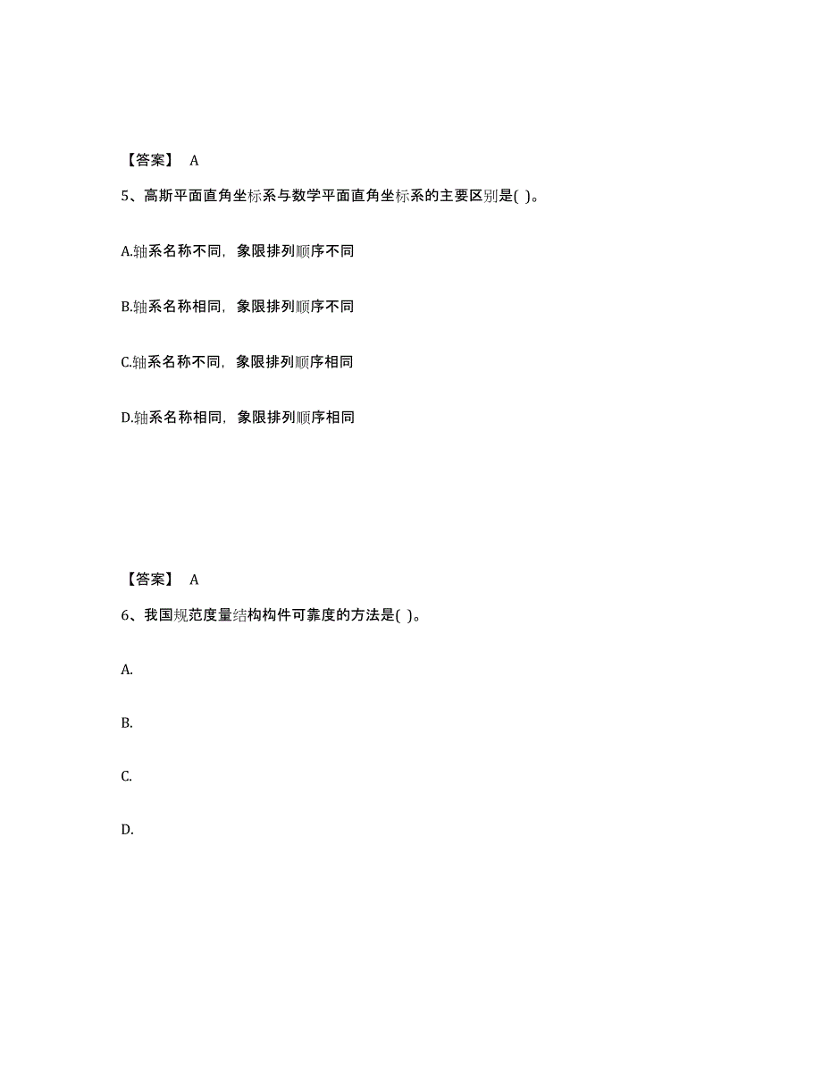 2023-2024年度宁夏回族自治区注册土木工程师（水利水电）之专业基础知识模拟题库及答案_第3页