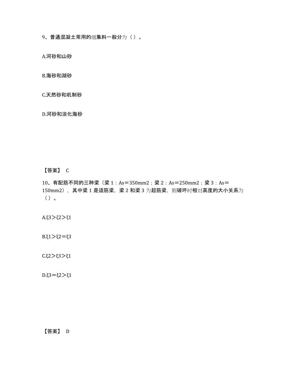 2023-2024年度宁夏回族自治区注册土木工程师（水利水电）之专业基础知识模拟题库及答案_第5页