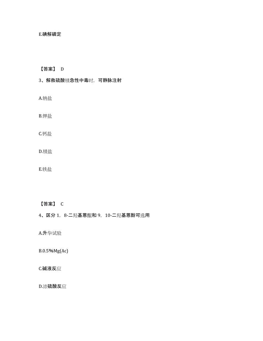 2023-2024年度宁夏回族自治区药学类之药学（士）模拟考试试卷B卷含答案_第2页