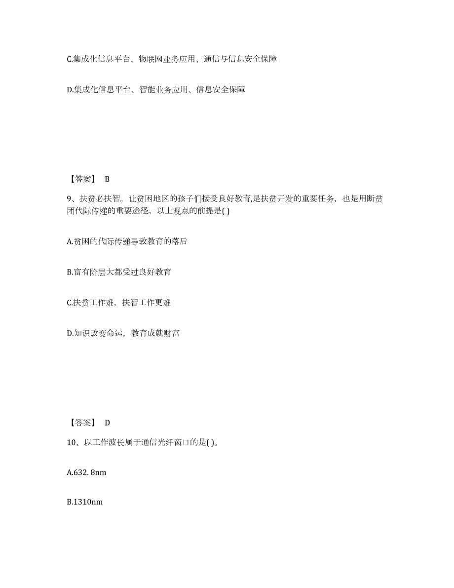 2023-2024年度四川省国家电网招聘之通信类测试卷(含答案)_第5页