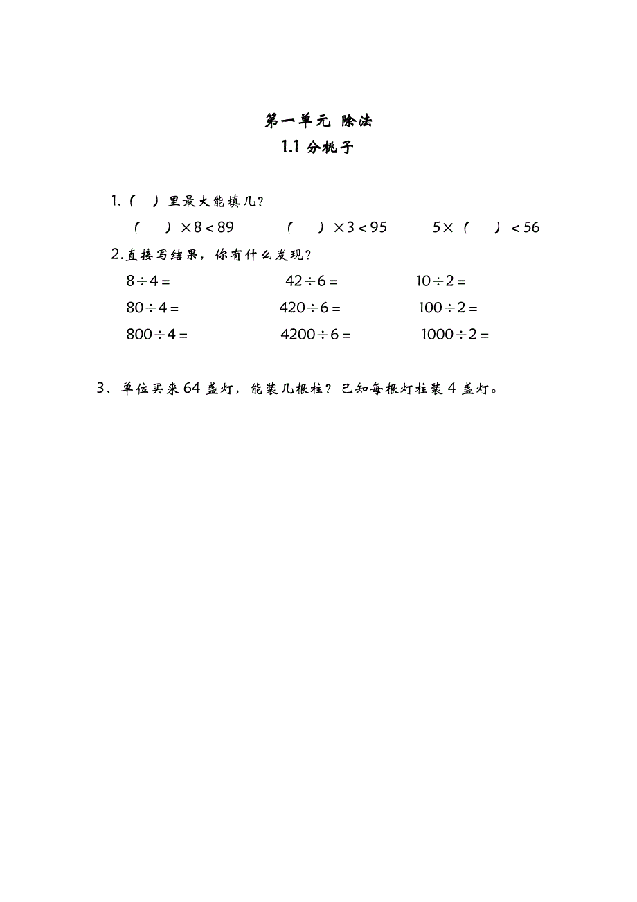 北师大三年级数学下册课时练_第1页