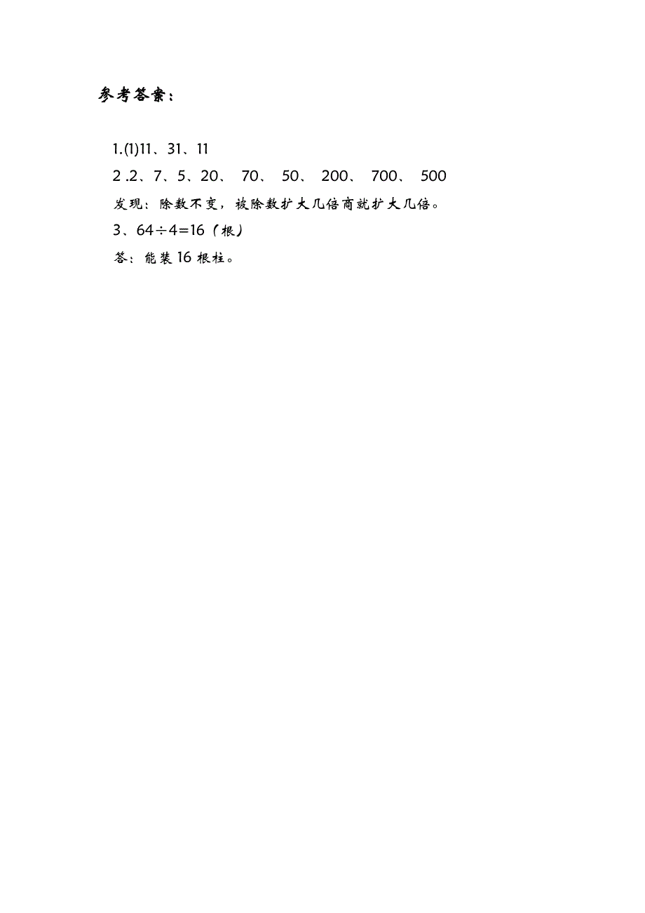 北师大三年级数学下册课时练_第2页