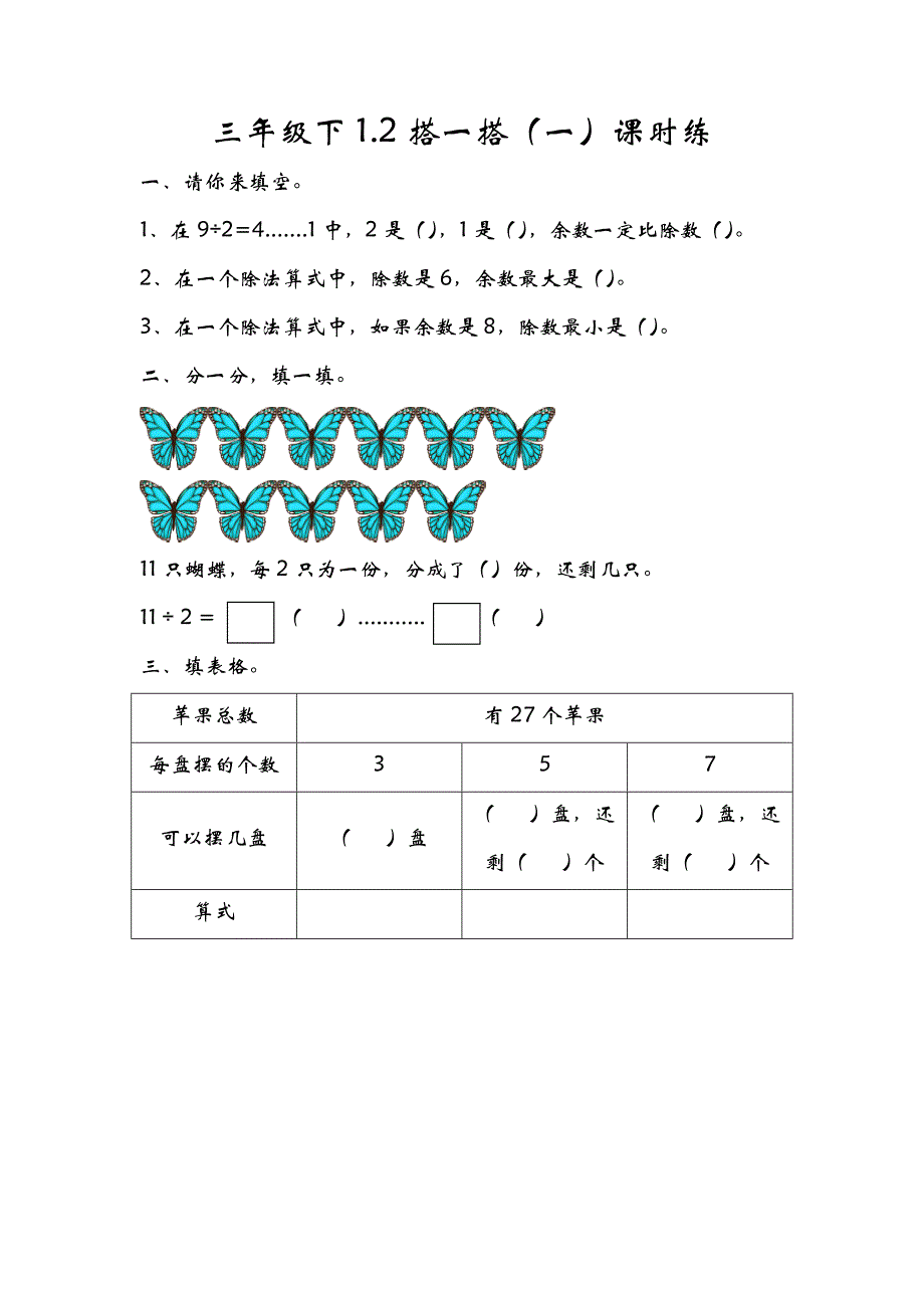 北师大三年级数学下册课时练_第3页