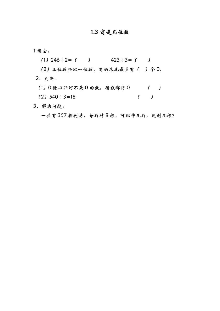 北师大三年级数学下册课时练_第5页