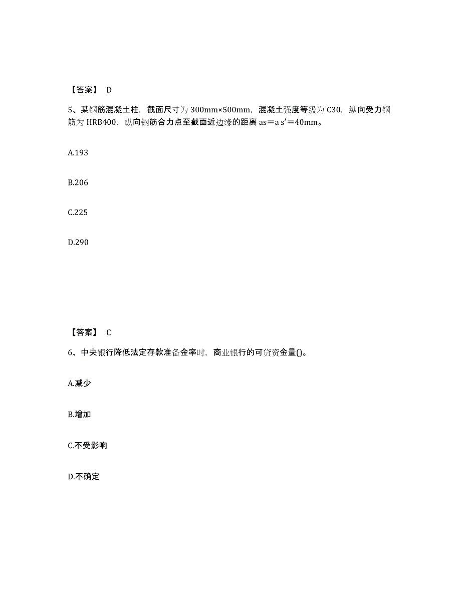 2023-2024年度山东省国家电网招聘之经济学类试题及答案七_第3页