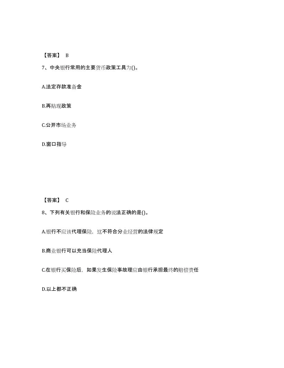 2023-2024年度山东省国家电网招聘之经济学类试题及答案七_第4页