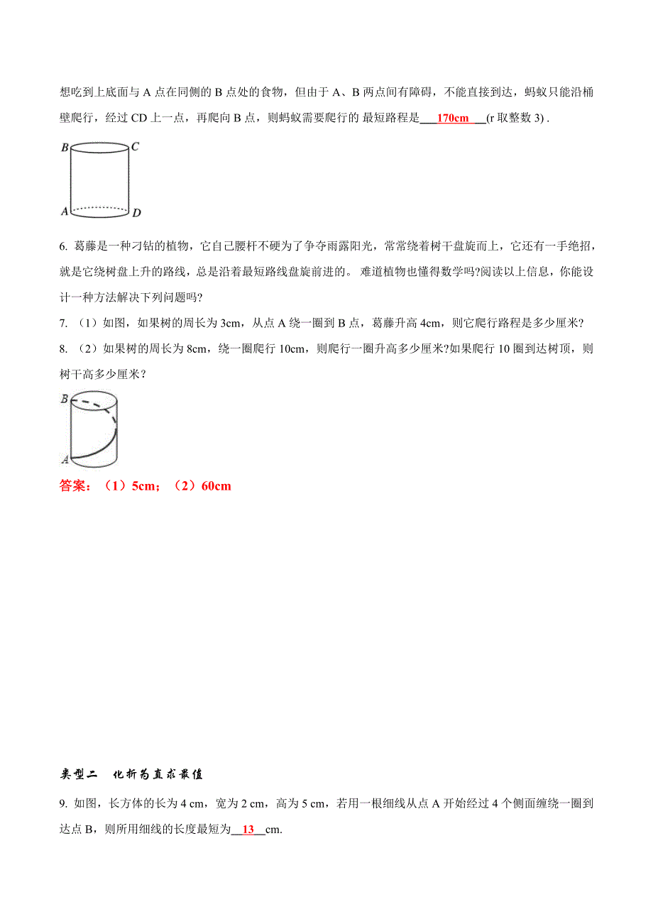 专题三——利用勾股定理求最值（初中-学生版）_第3页