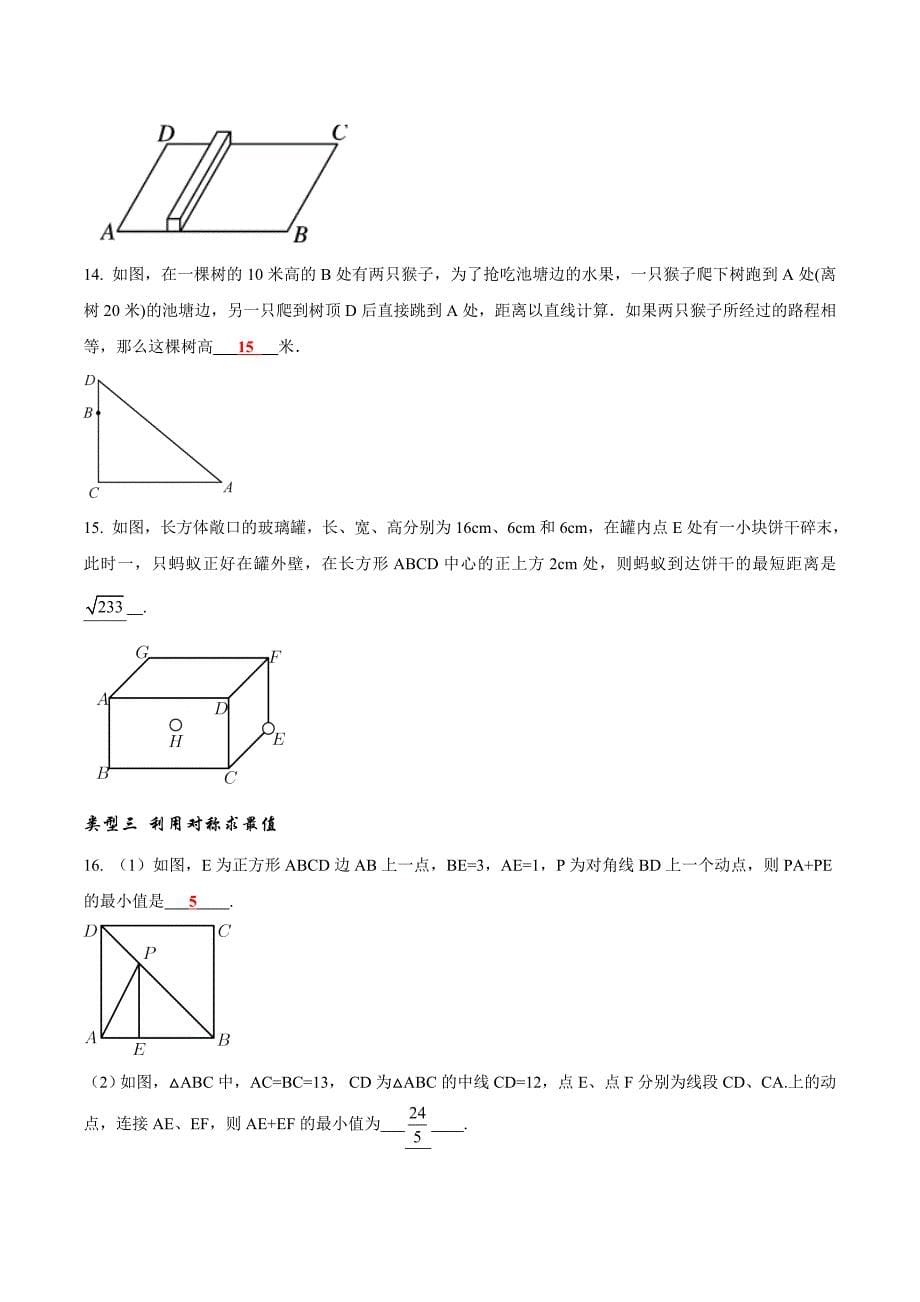 专题三——利用勾股定理求最值（初中-学生版）_第5页