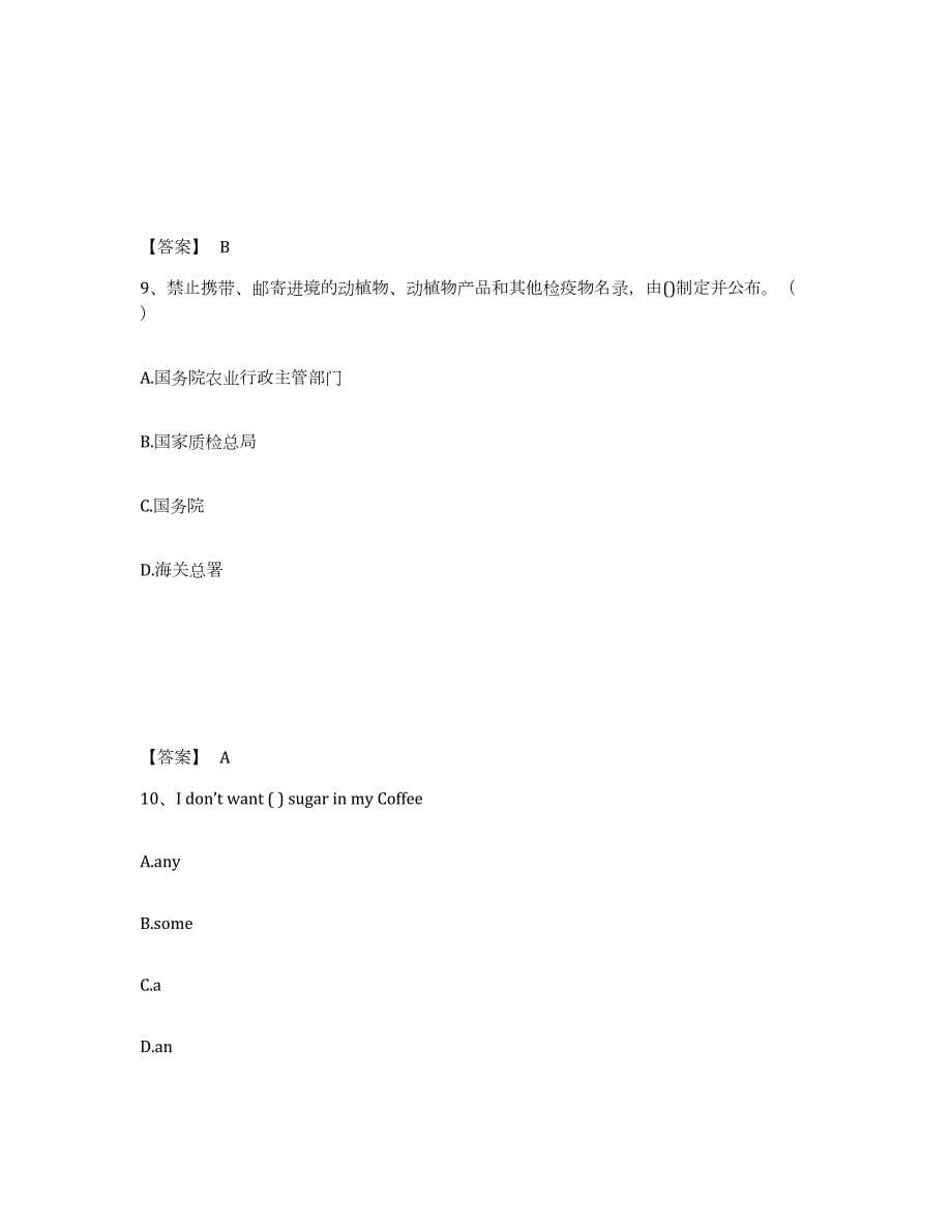 2023-2024年度天津市报检员之报检员资格考试练习题(七)及答案_第5页