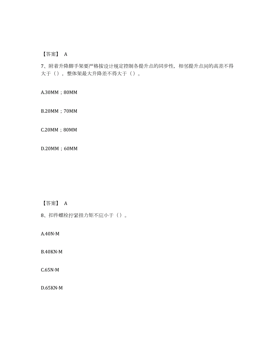 2023-2024年度四川省安全员之C2证（土建安全员）考前冲刺模拟试卷A卷含答案_第4页