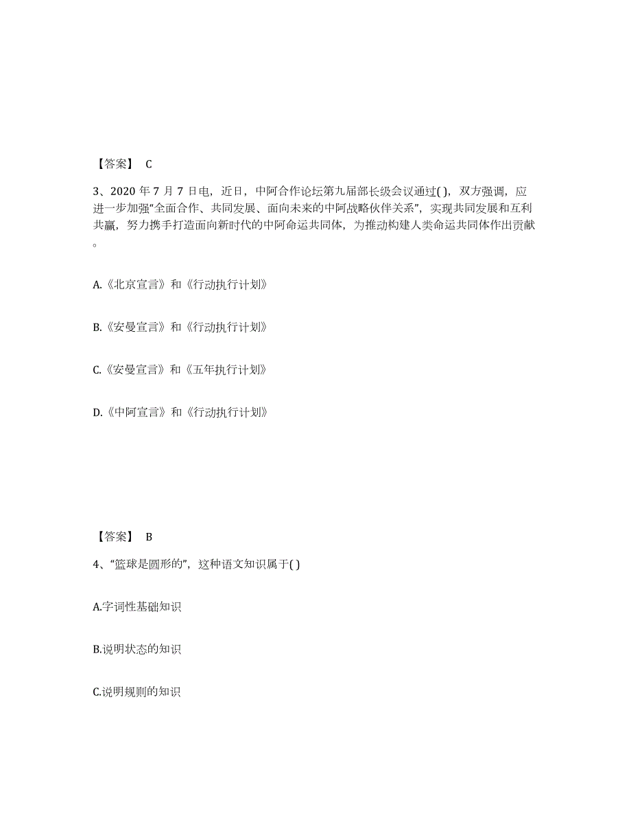 2023-2024年度天津市辅导员招聘之高校辅导员招聘试题及答案八_第2页