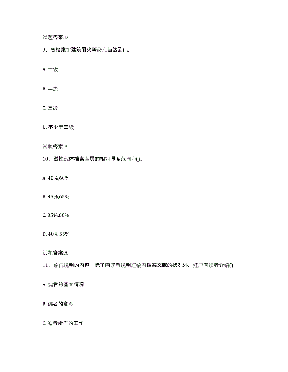 备考2024陕西省档案管理及资料员试题及答案三_第4页