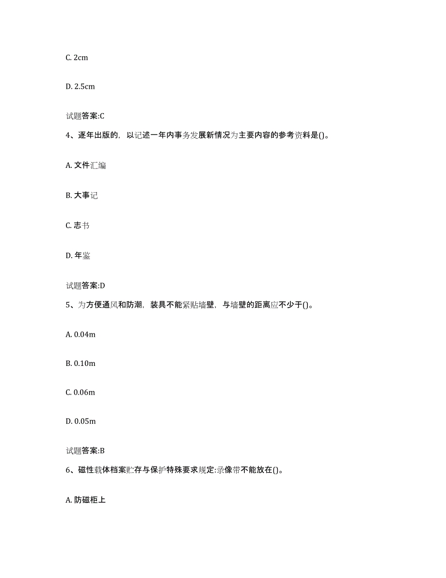 2022-2023年度吉林省档案管理及资料员真题附答案_第2页