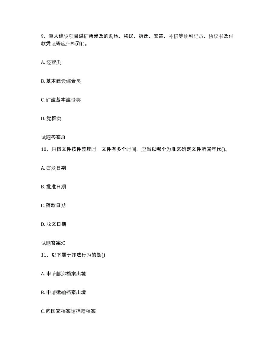 2022-2023年度吉林省档案管理及资料员真题附答案_第4页