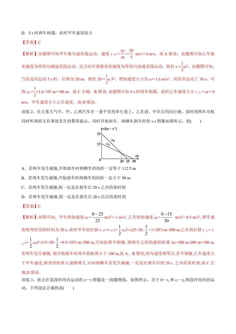 新高考物理一轮复习精讲精练第1章 质点的直线运动 第3讲 运动的图像（含解析）_第5页