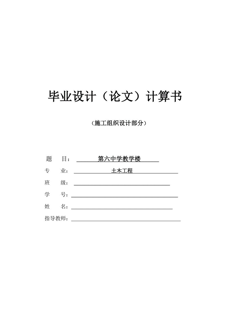 3965平米三层框架教学楼毕业设计（计算书、施组、工程量计算、建筑、结构图）_第1页