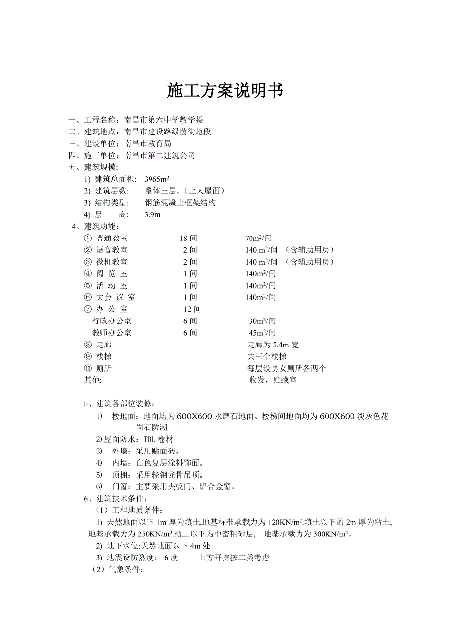 3965平米三层框架教学楼毕业设计（计算书、施组、工程量计算、建筑、结构图）_第2页