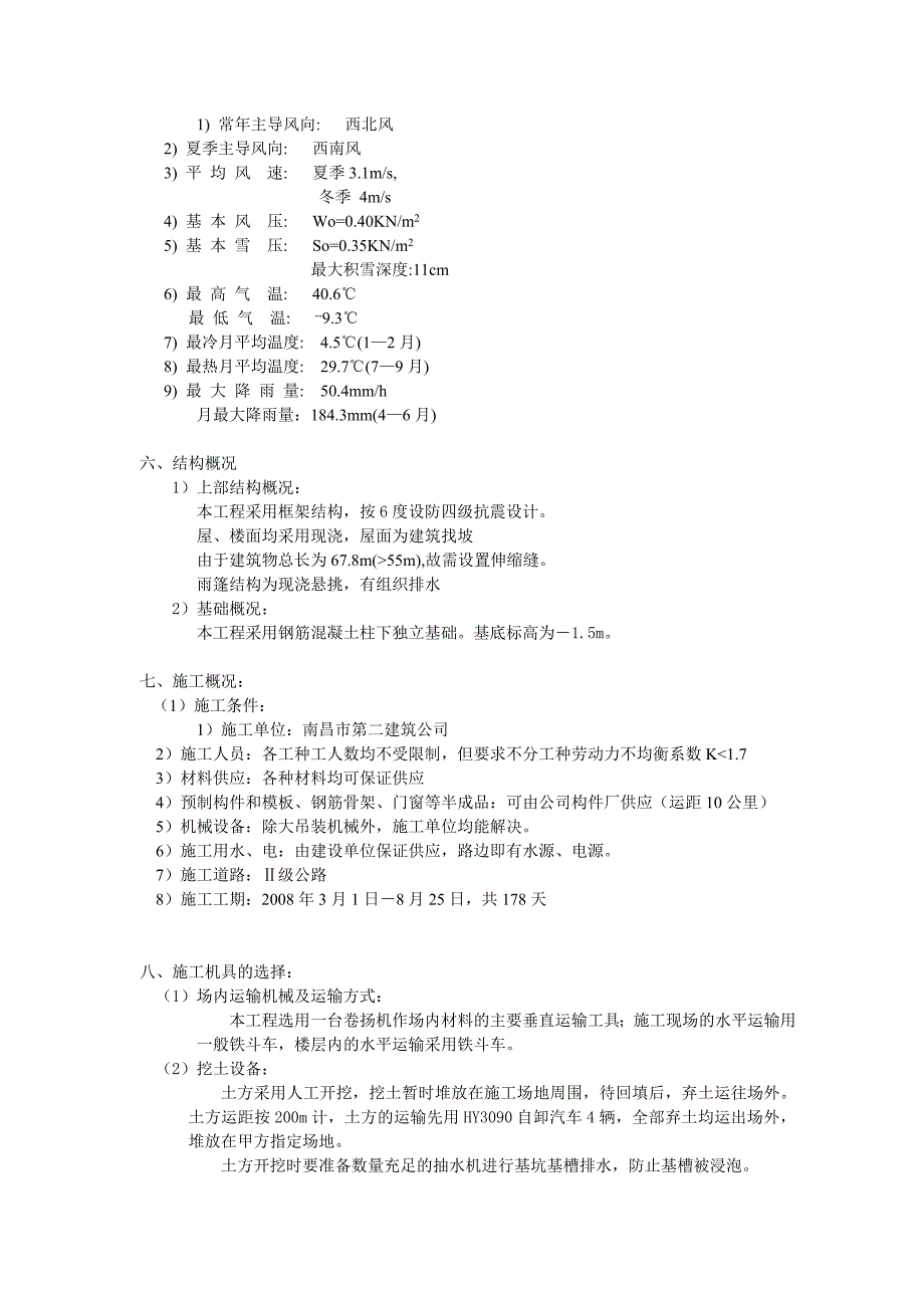 3965平米三层框架教学楼毕业设计（计算书、施组、工程量计算、建筑、结构图）_第3页