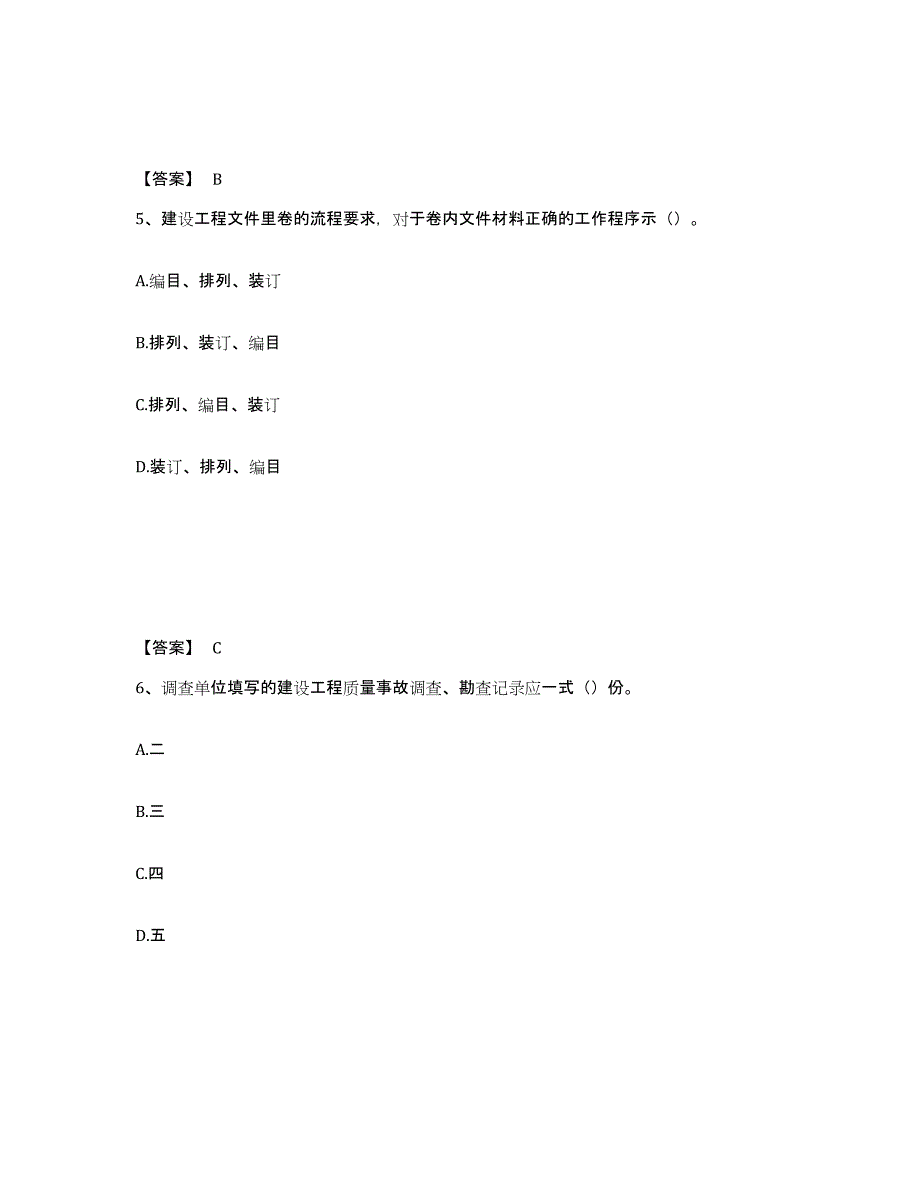 2023-2024年度宁夏回族自治区资料员之资料员专业管理实务真题练习试卷A卷附答案_第3页