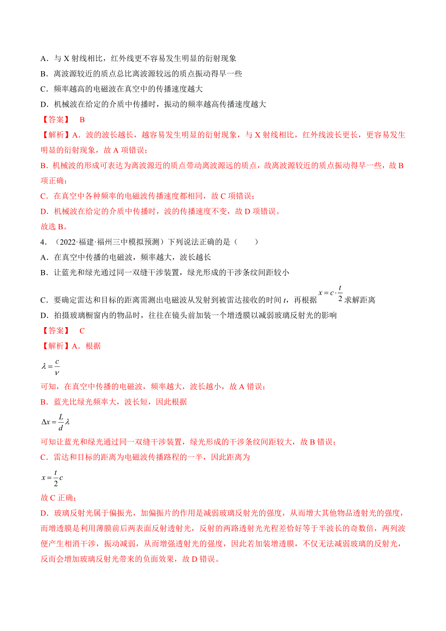 新高考物理一轮复习专题14.3电磁振荡和电磁波 精品练习（含解析）_第2页