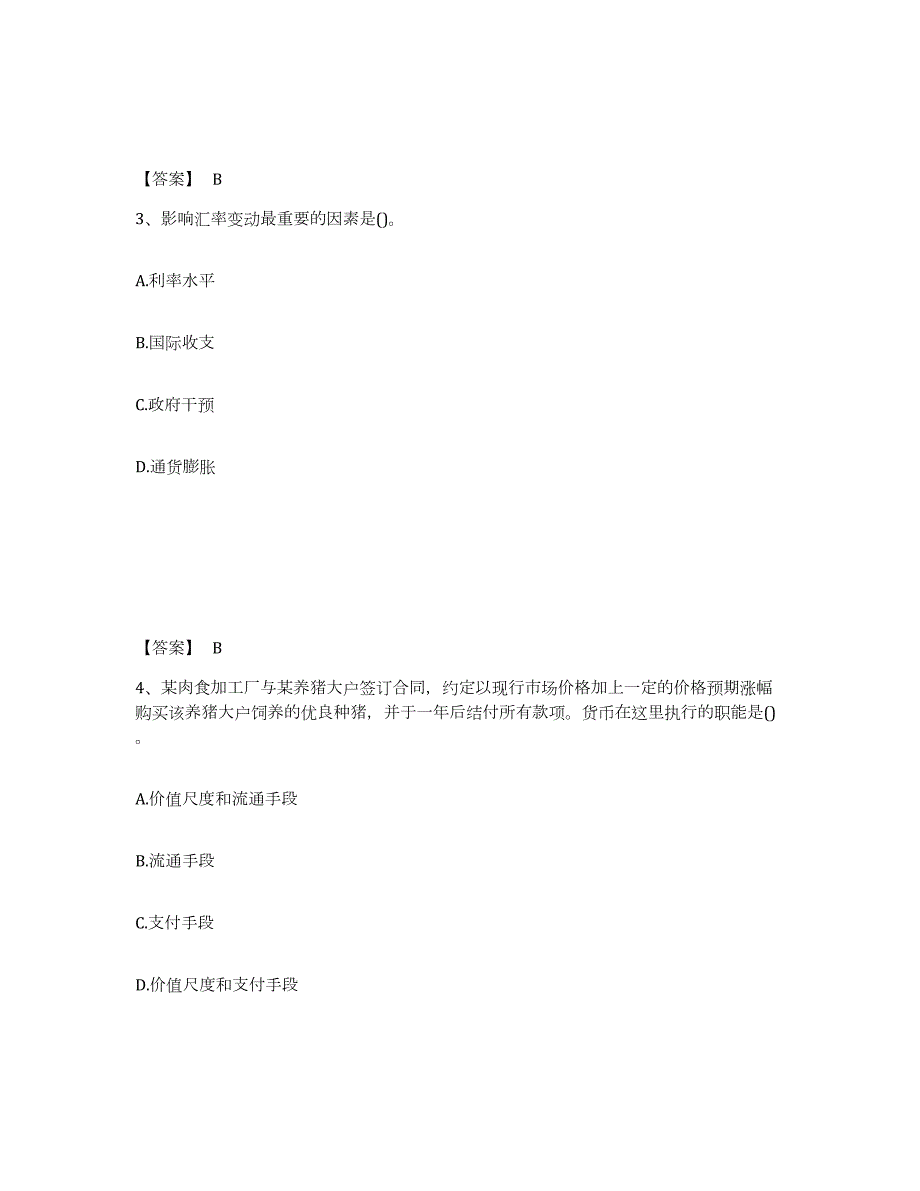 2023-2024年度四川省国家电网招聘之经济学类高分题库附答案_第2页