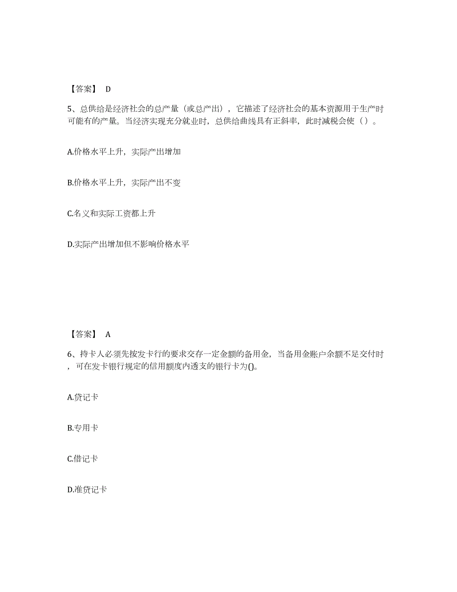 2023-2024年度四川省国家电网招聘之经济学类高分题库附答案_第3页