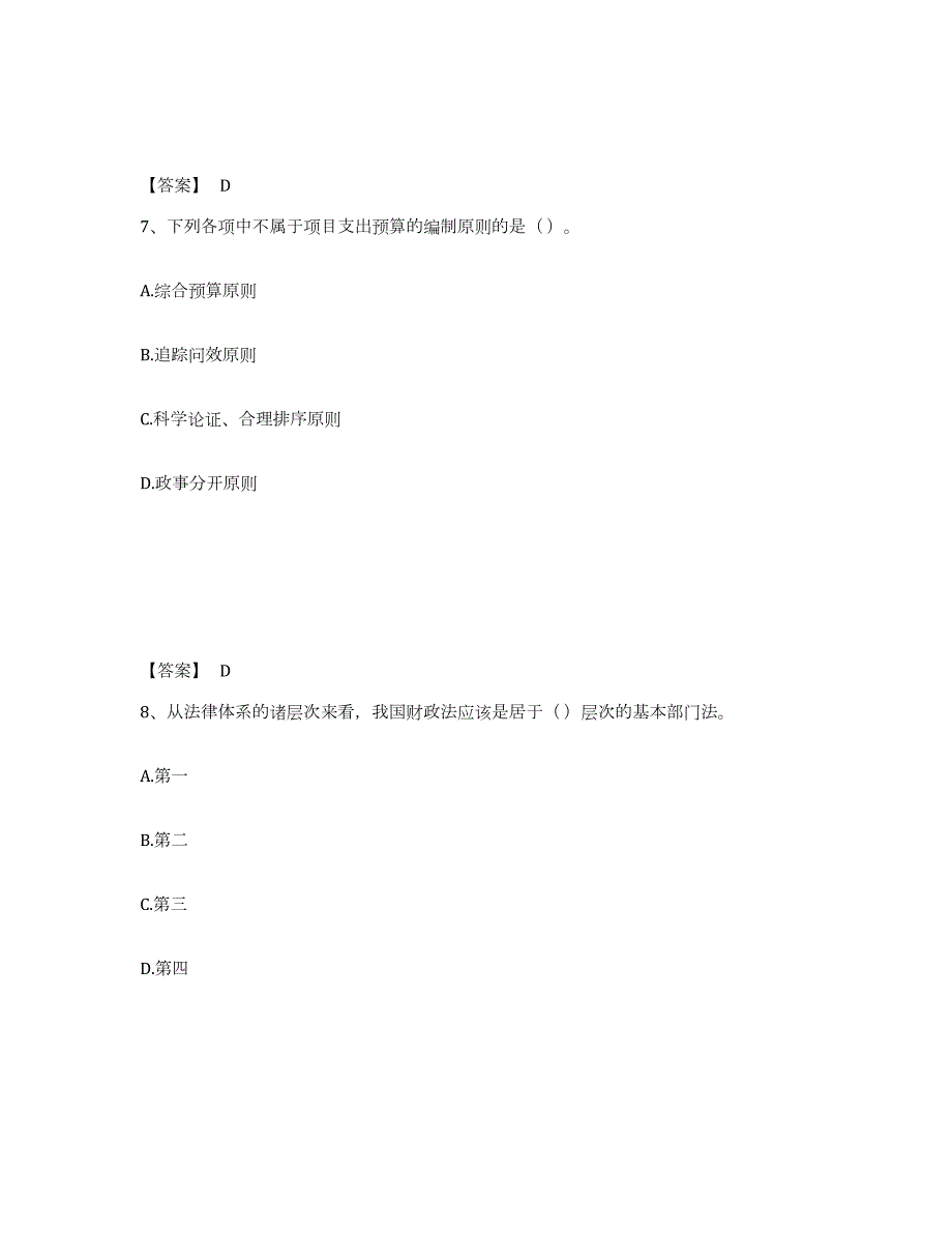 2023-2024年度四川省国家电网招聘之经济学类高分题库附答案_第4页