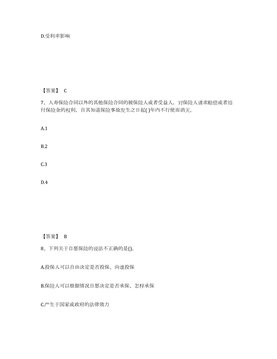 2023-2024年度四川省理财规划师之三级理财规划师全真模拟考试试卷A卷含答案_第4页