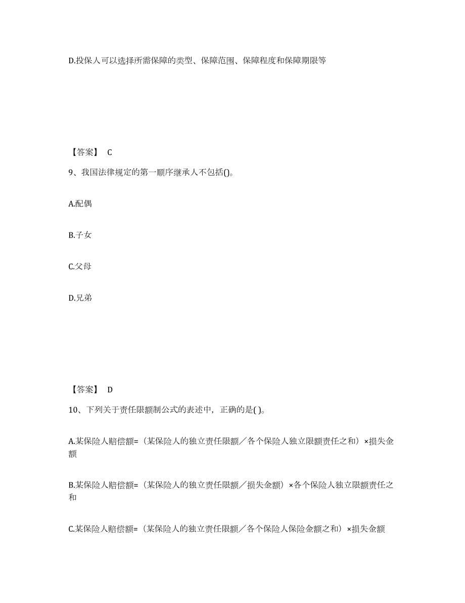 2023-2024年度四川省理财规划师之三级理财规划师全真模拟考试试卷A卷含答案_第5页