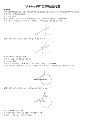 “PA＋k·PB”型的最值问题