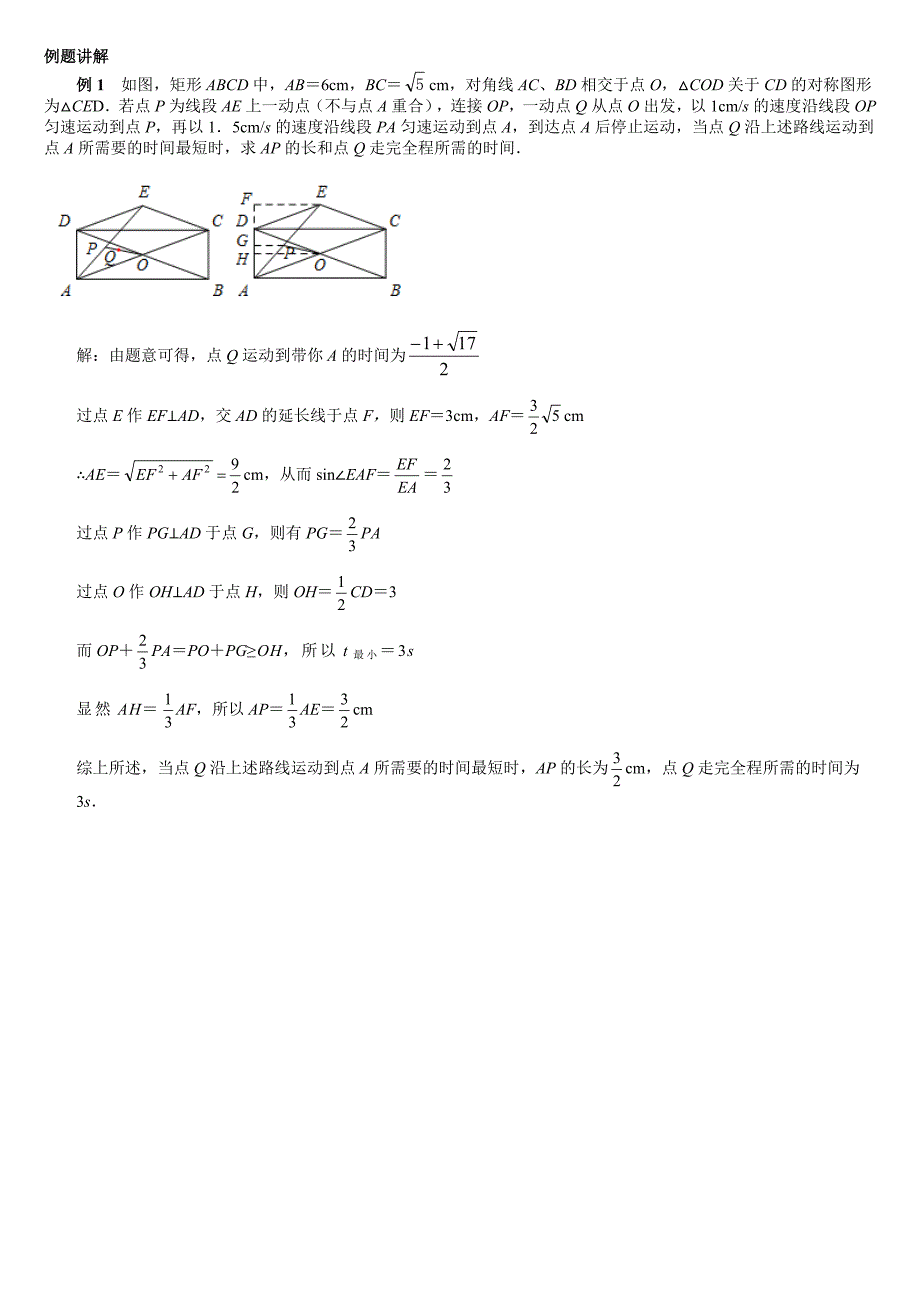 “PA＋k·PB”型的最值问题_第2页